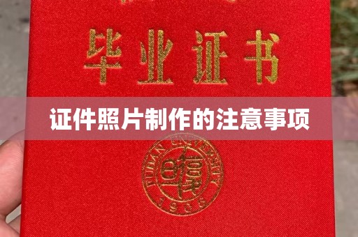 长城证件照片制作的注意事项